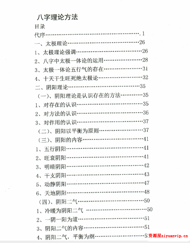 八字理论方法.png