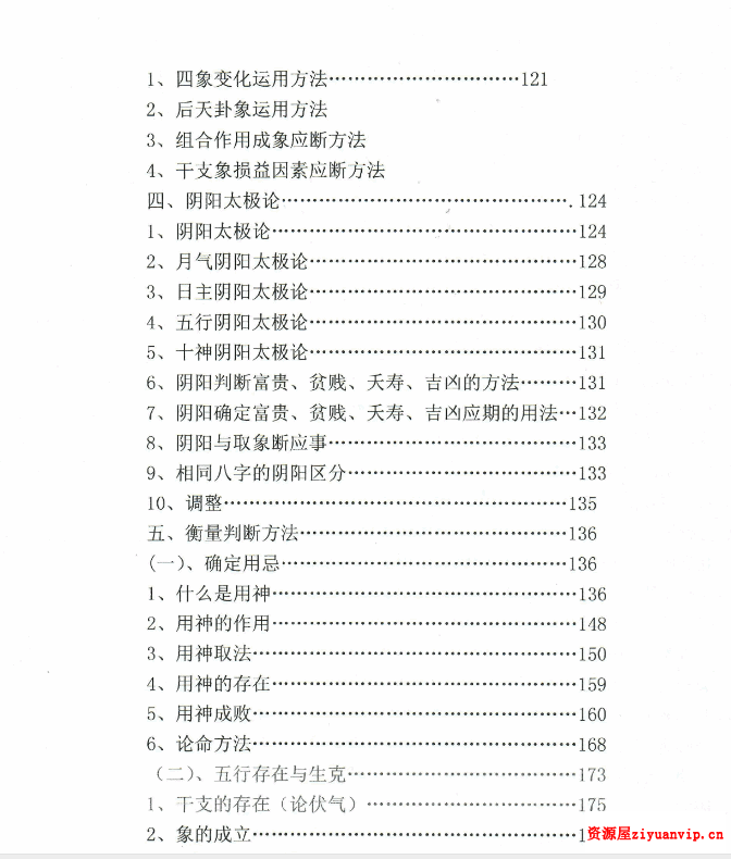 八字理论方法2.png