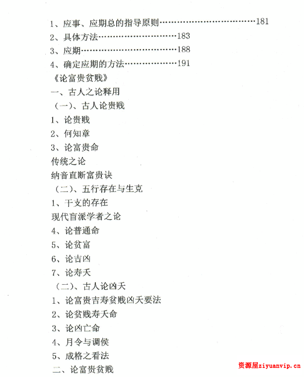 八字理论方法3.png