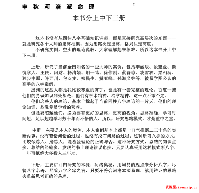 河洛派命理狂人之申秋老师全书三册 .png