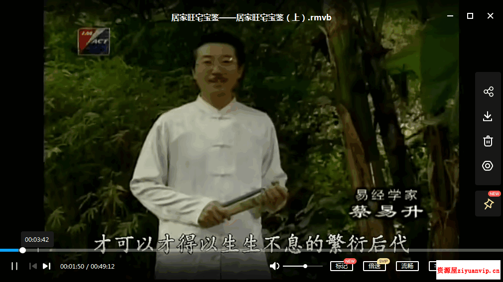 蔡易升-中华风水-9集.png