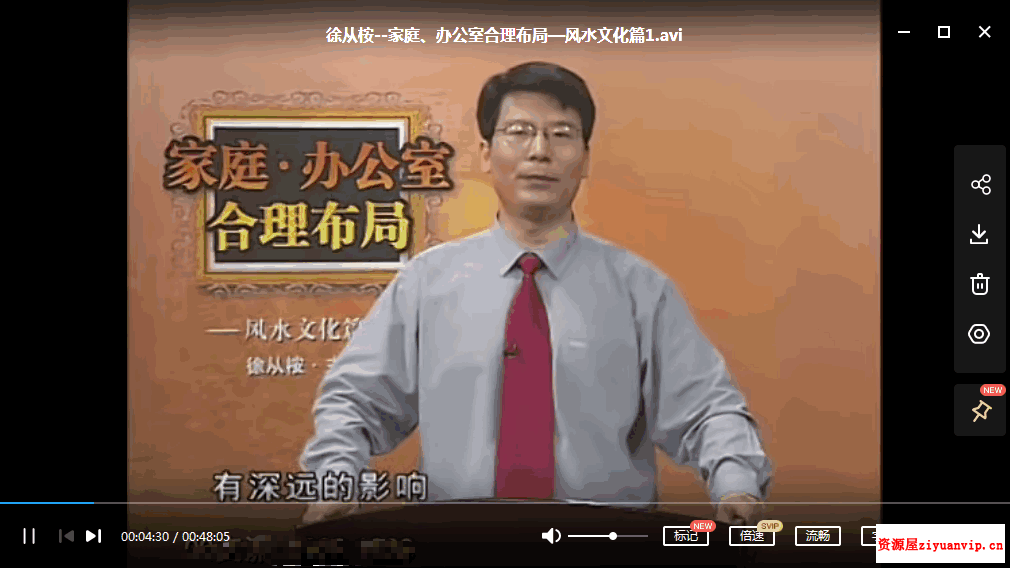 徐从桉-房地产选址与合理设计-风水文化篇4讲.png