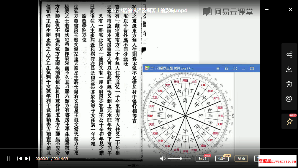 王释缘评王公阳宅神断金马玉堂宝鉴视频64集视频教程.png