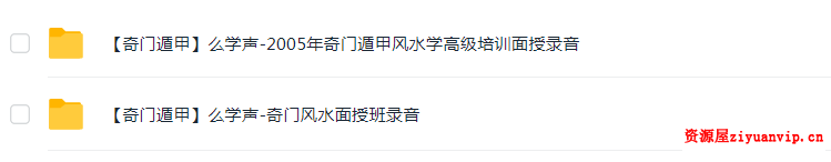 么学声 奇门风水 2套1.png