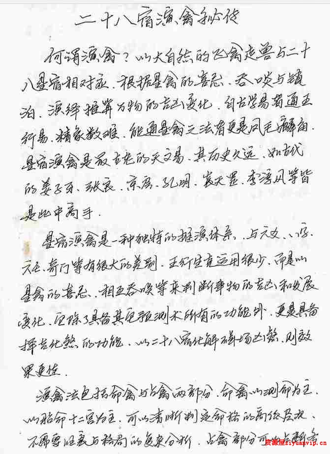 李林升 二十八宿禽星演禽 手抄本电子书 录音20个3.jpg