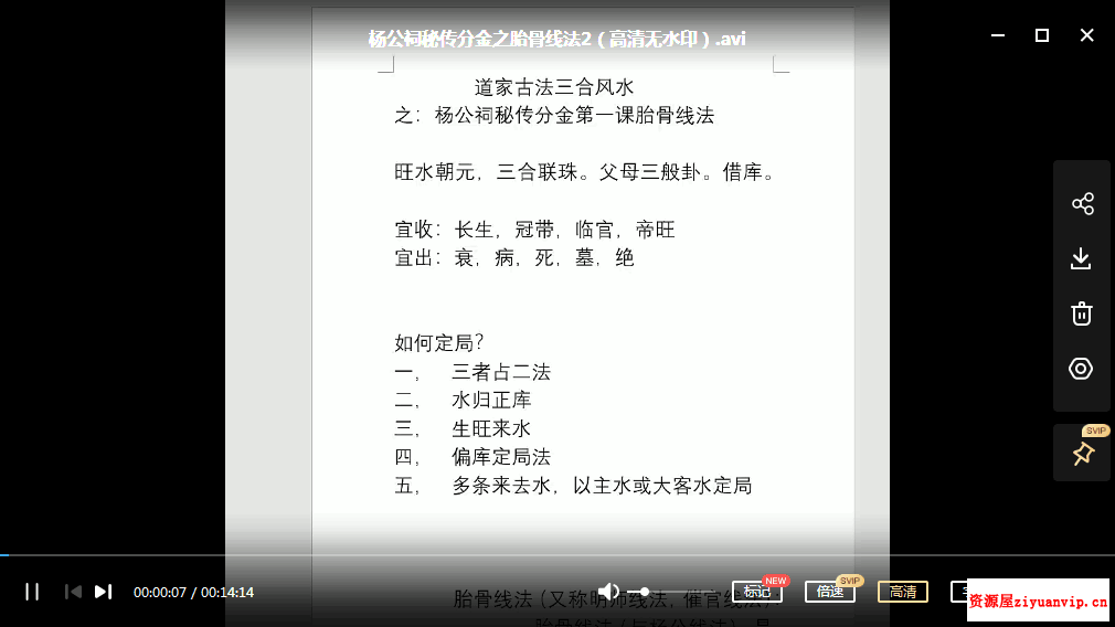 罗添友 杨公祠秘传分金之胎骨线法（高清晰版本）2.png