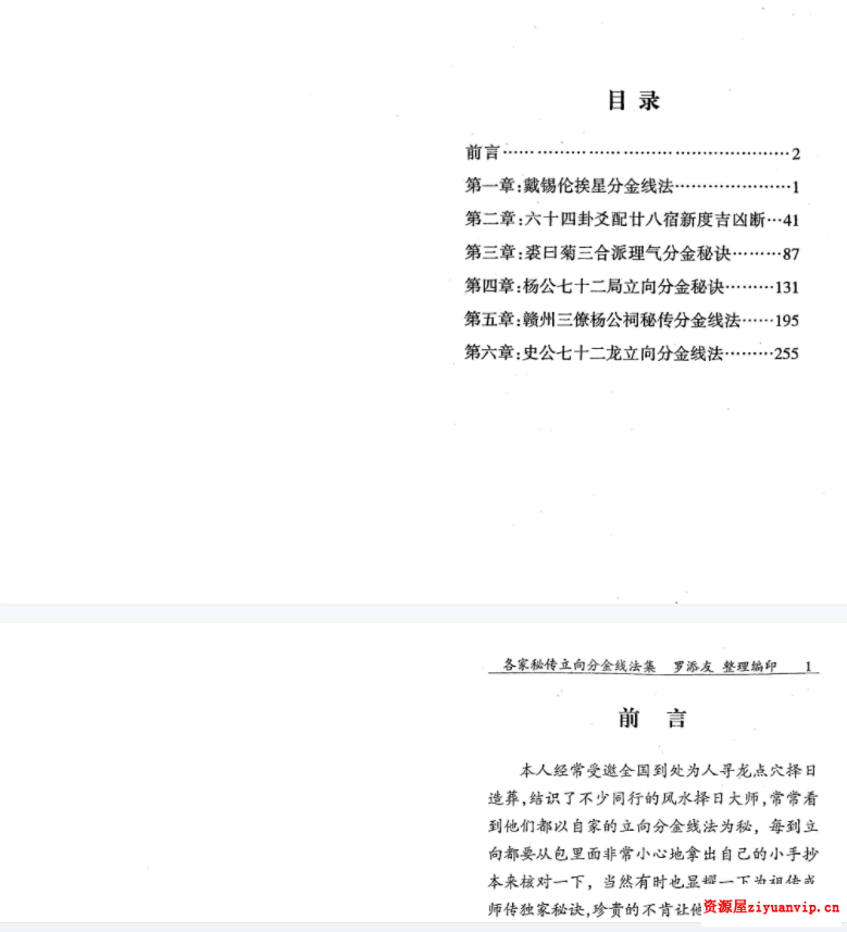 罗添友 杨公祠秘传分金之胎骨线法（高清晰版本）3.png