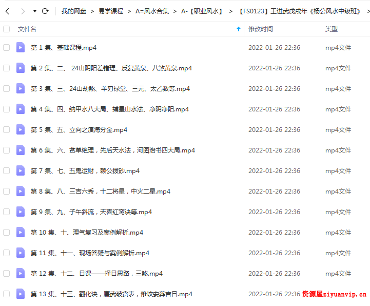 王进武戊戌年《杨公风水中级班》1.png