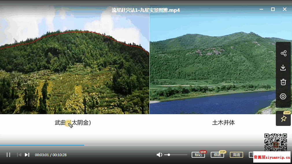 东灵易占-寻龙点穴-灵易占流星赶穴峦头教程4.png