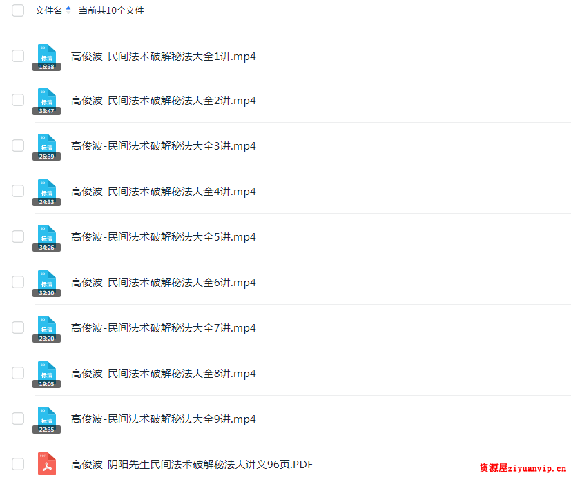 高俊波-民间法术破解秘法9集 讲义96页1.png