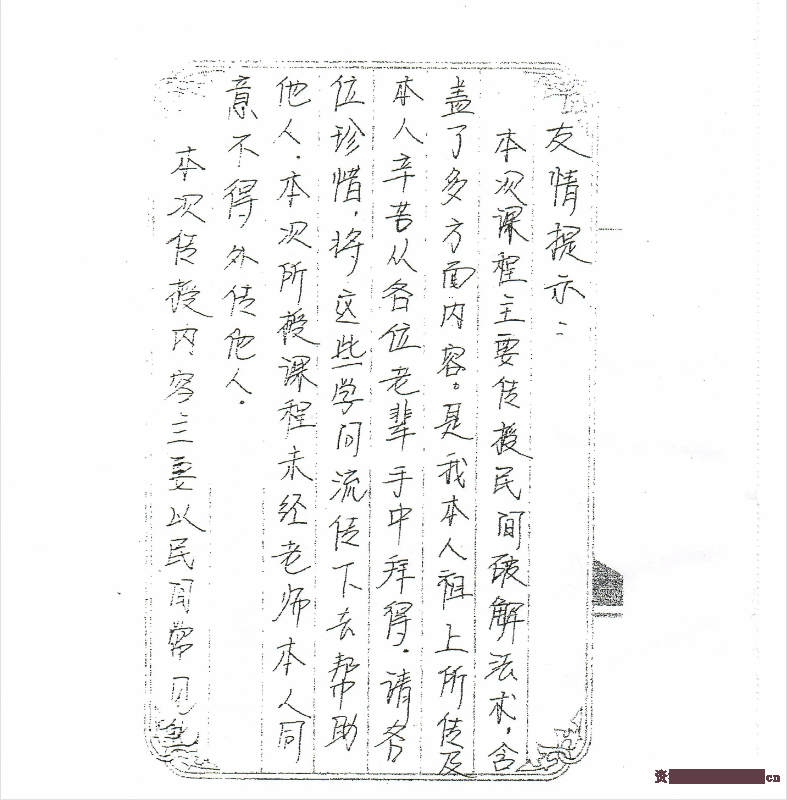 高俊波-民间法术破解秘法9集 讲义96页4.png