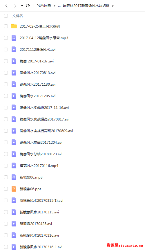 陈春林 2017 2018年境象风水 2套1.png
