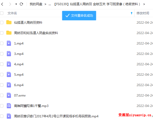 仙狐道人周纳羽 金锁玉关 学习班录像（绝密资料）1.png