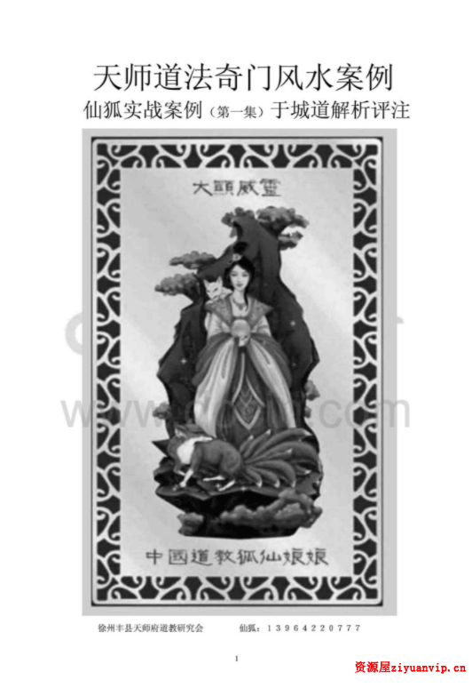 仙狐道人周纳羽 金锁玉关 学习班录像（绝密资料）2.png