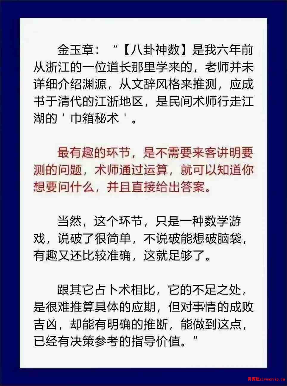 金玉章八卦神数录音65节，7个多小时讲座2.jpg