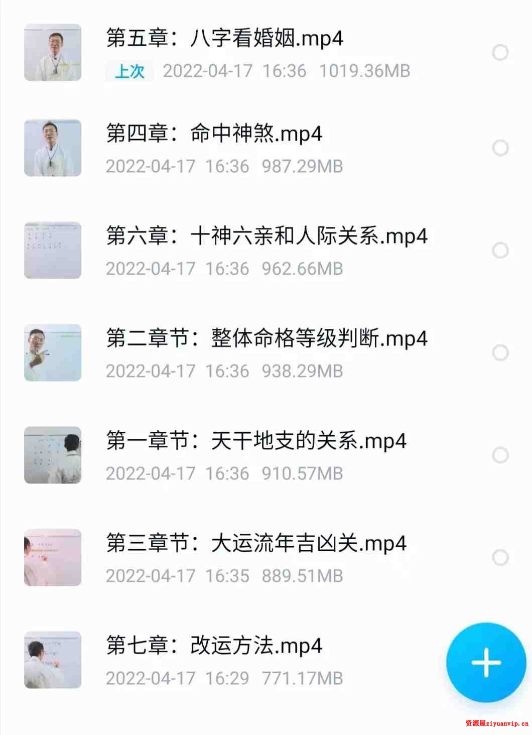 郭旭阳八字命理训练营7章7个视频 大运流年点窍1.jpg