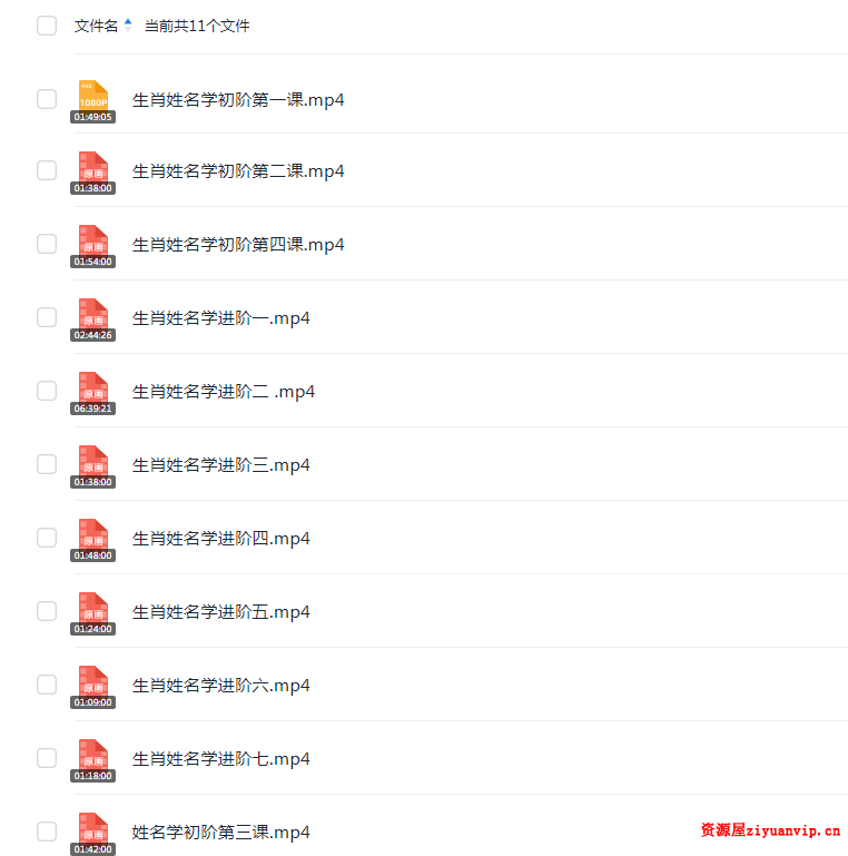COA机构 延紫苓老师 生肖姓名学初阶 进阶(视频课程)1.png