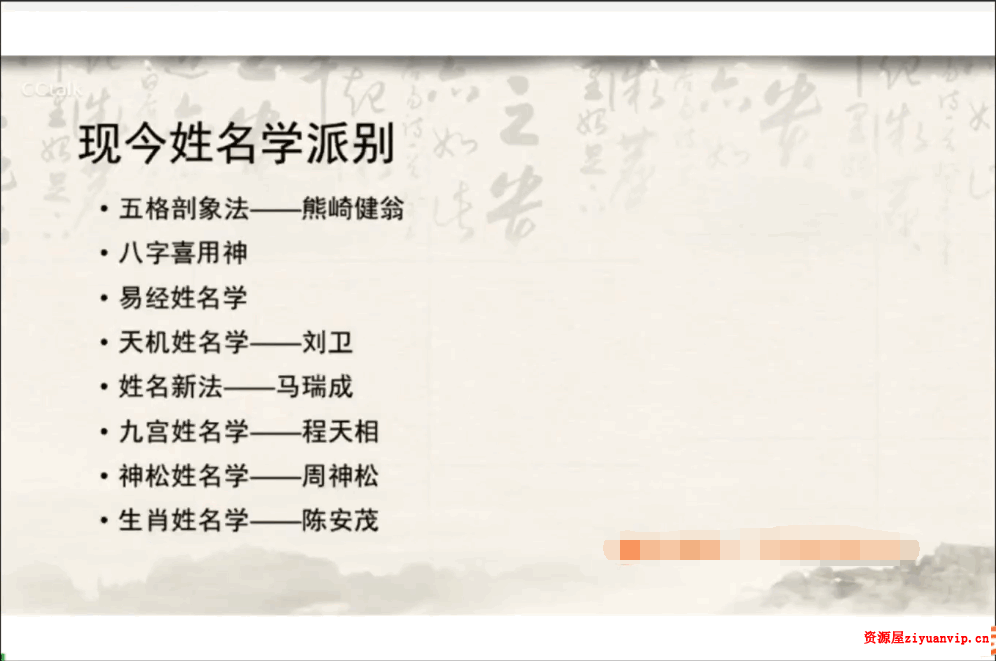 COA机构 延紫苓老师 生肖姓名学初阶 进阶(视频课程)2.png