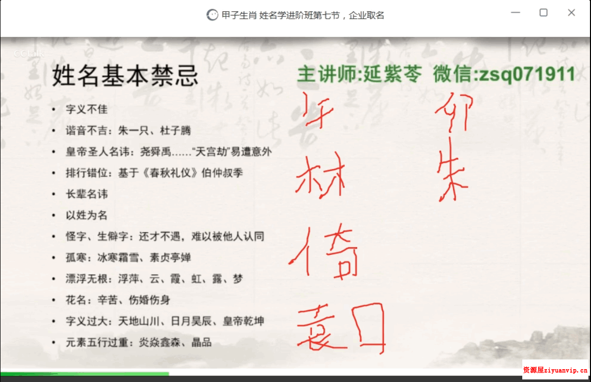COA机构 延紫苓老师 生肖姓名学初阶 进阶(视频课程)4.png