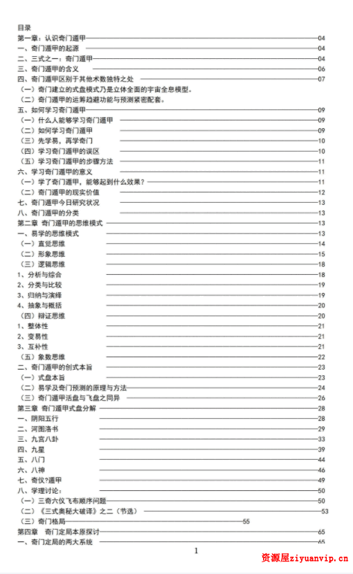 高磊 老皇历奇门遁甲秘籍高清（基础知识 实战案例集）352页2.png