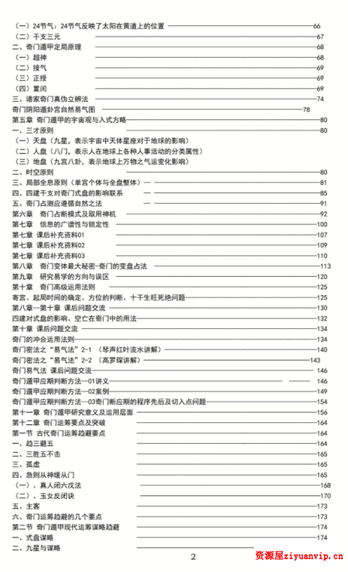 高磊 老皇历奇门遁甲秘籍高清（基础知识 实战案例集）352页3.png