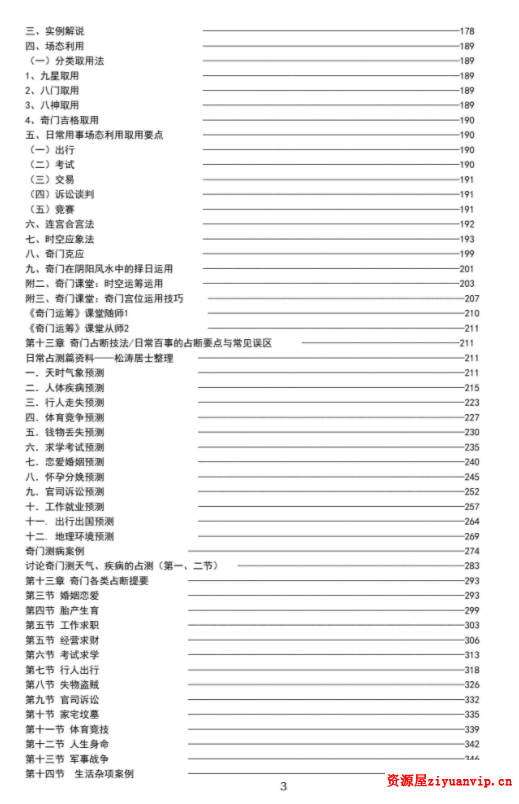 高磊 老皇历奇门遁甲秘籍高清（基础知识 实战案例集）352页4.png