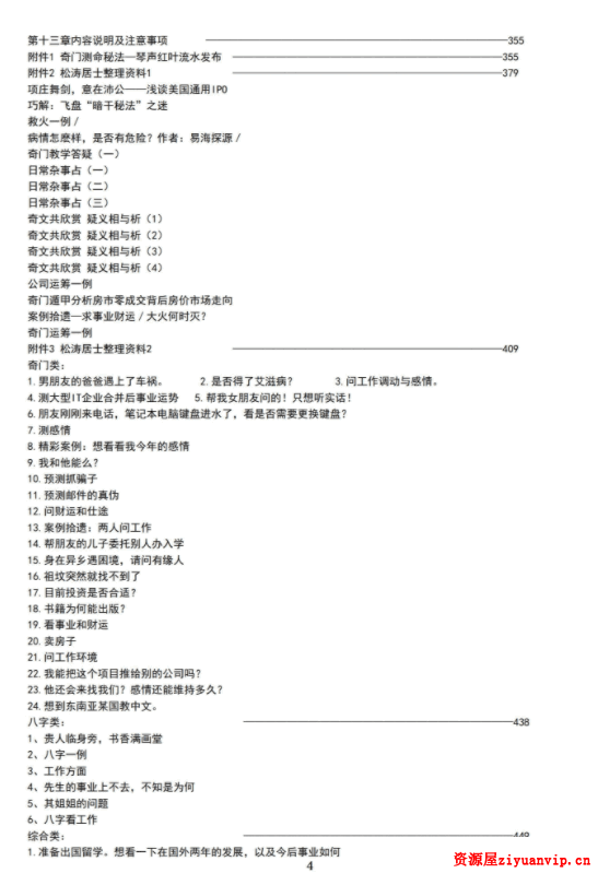 高磊 老皇历奇门遁甲秘籍高清（基础知识 实战案例集）352页5.png