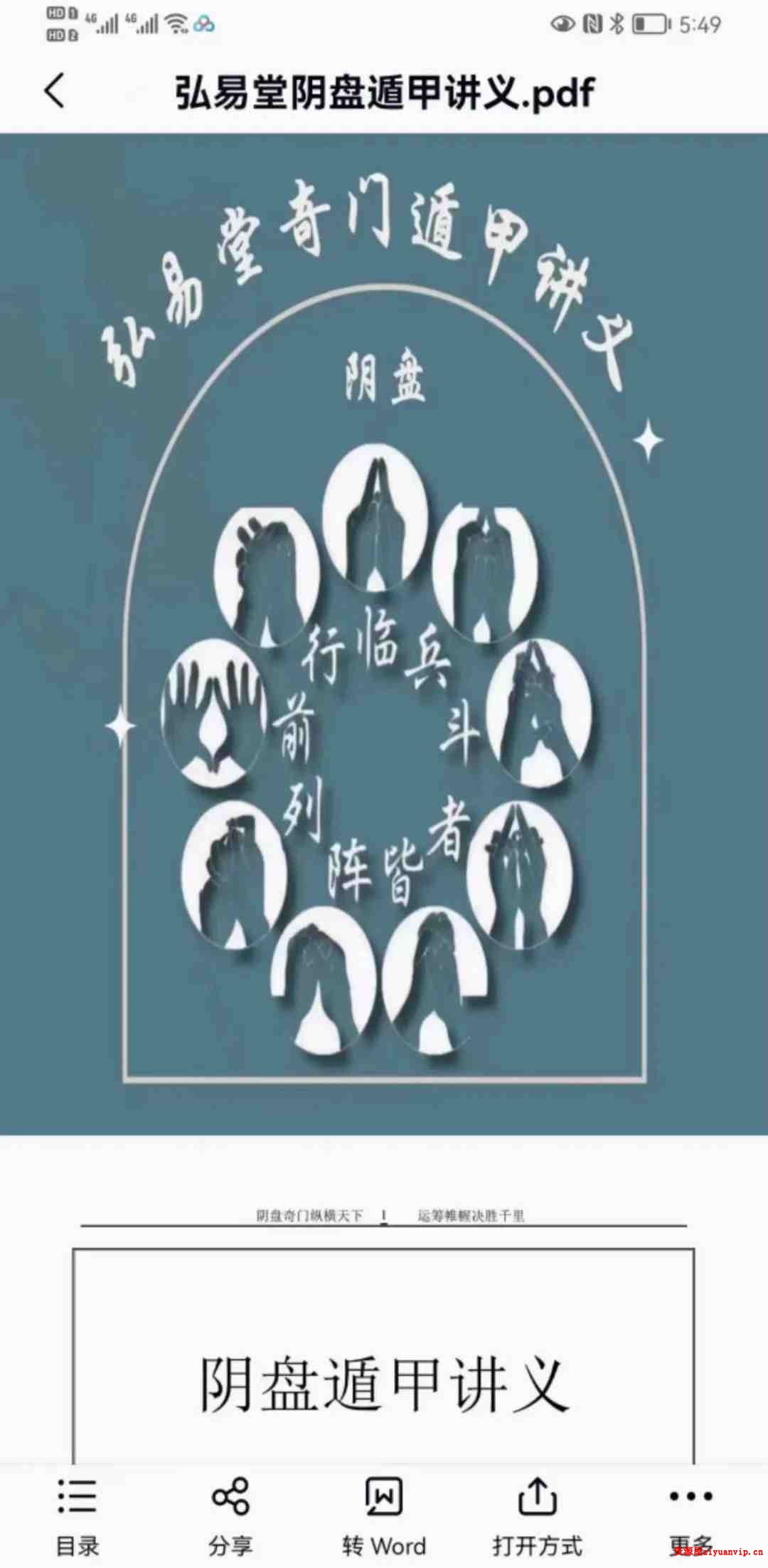 弘易堂 阴盘奇门遁甲讲义1.jpg