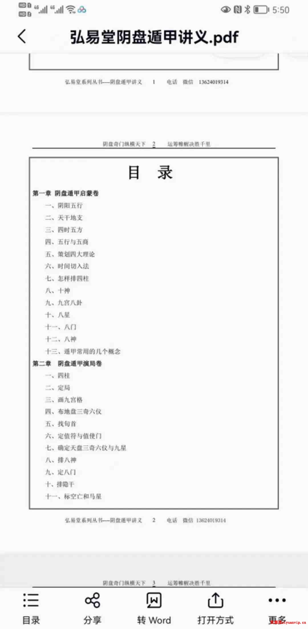 弘易堂 阴盘奇门遁甲讲义2.jpg