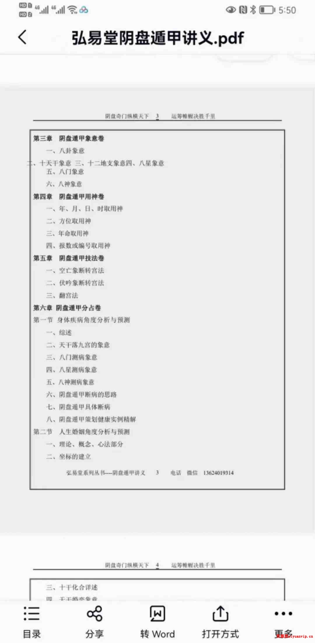 弘易堂 阴盘奇门遁甲讲义3.jpg