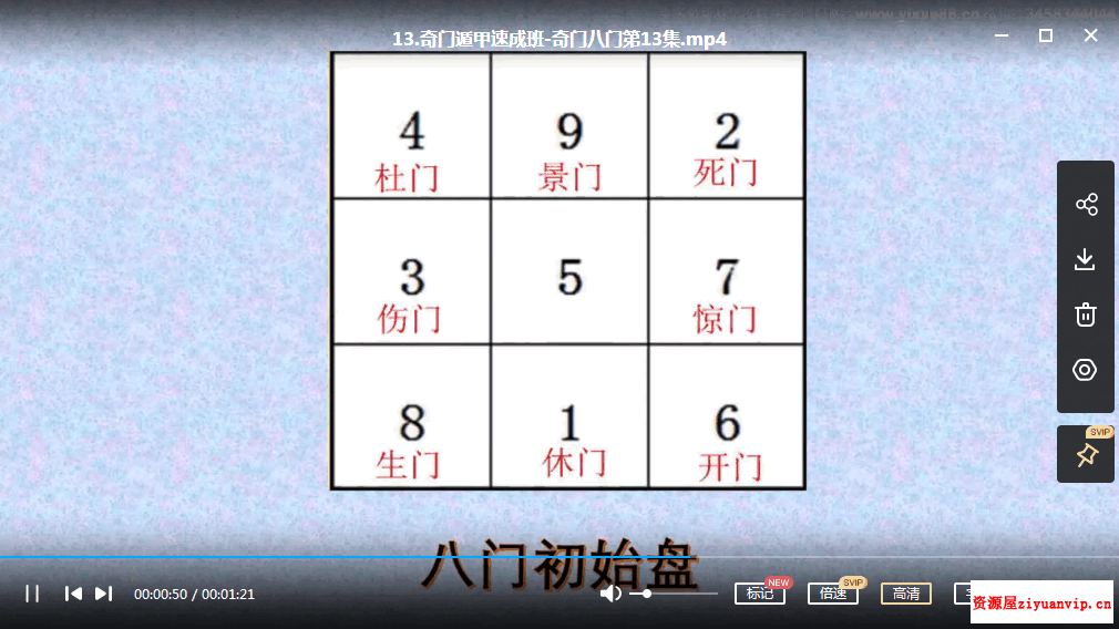 廖华辉奇门遁甲速成班28集视频 3集非正课视频2.png