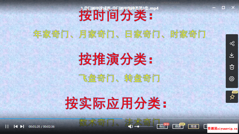 廖华辉奇门遁甲速成班28集视频 3集非正课视频3.png