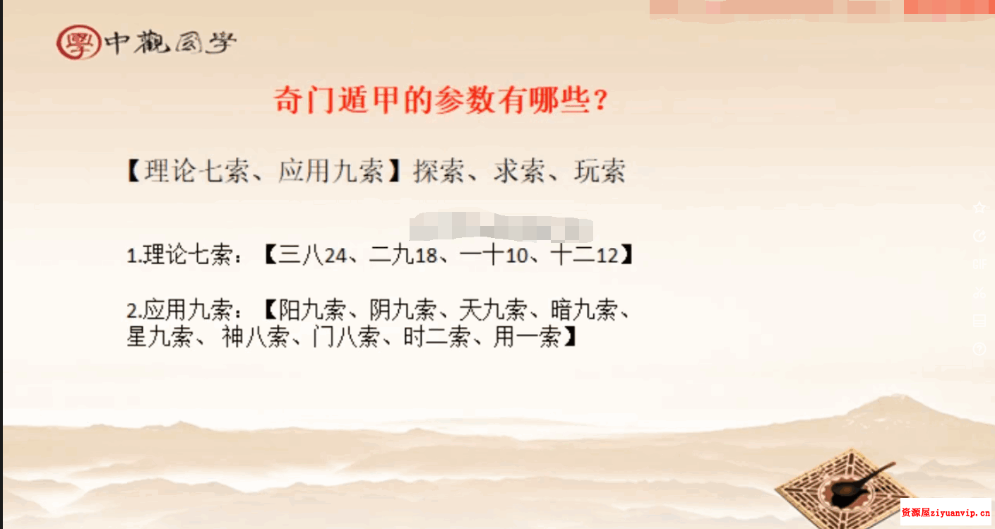 明德老师详解奇门：如何测婚姻、健康、择吉课程12集1.png