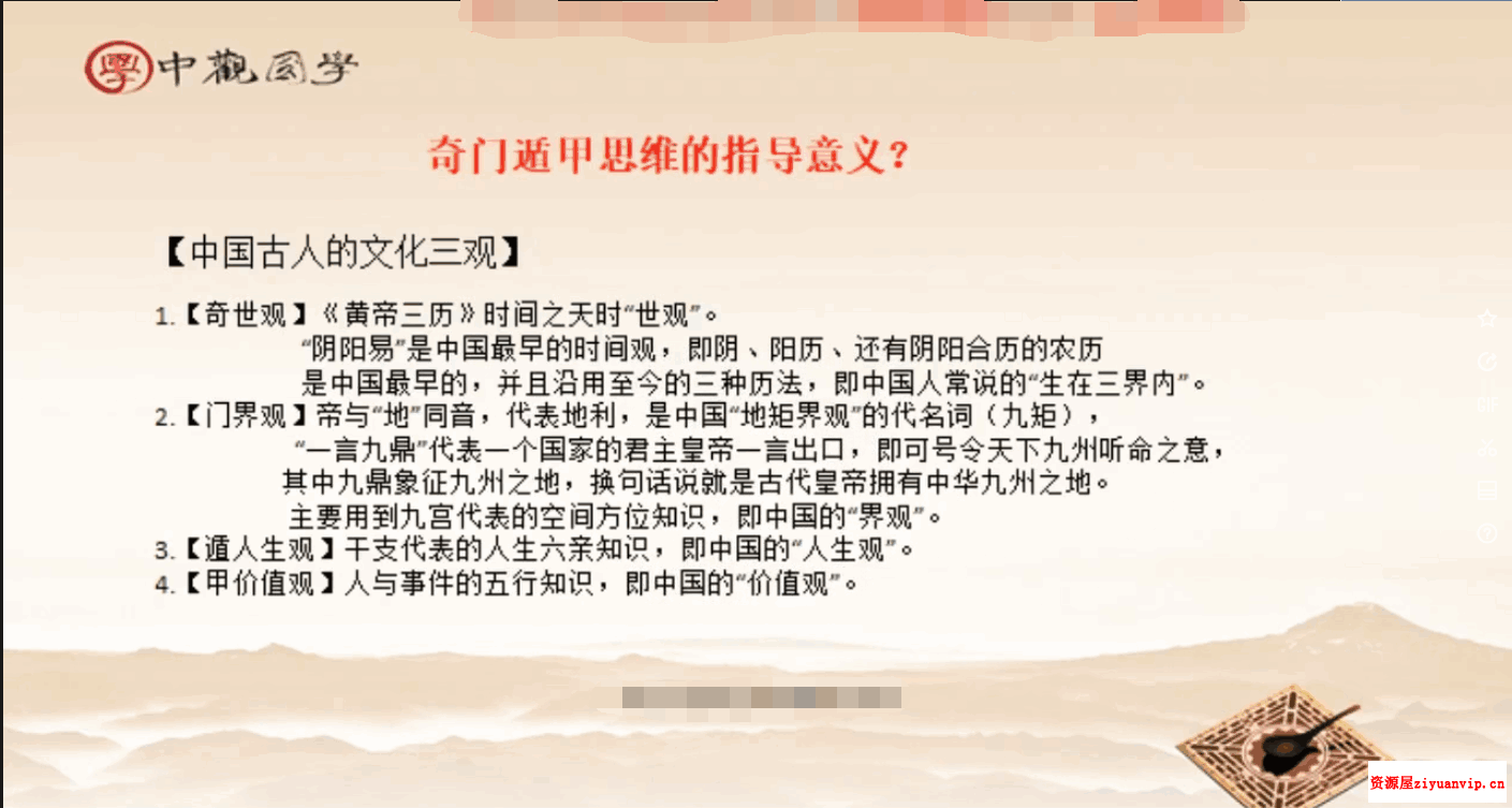 明德老师详解奇门：如何测婚姻、健康、择吉课程12集2.png
