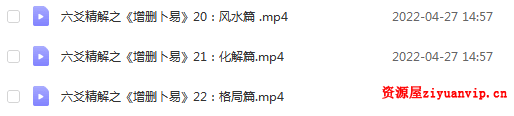 彭心融六爻精解之增删卜易专辑视频课程22集2.png
