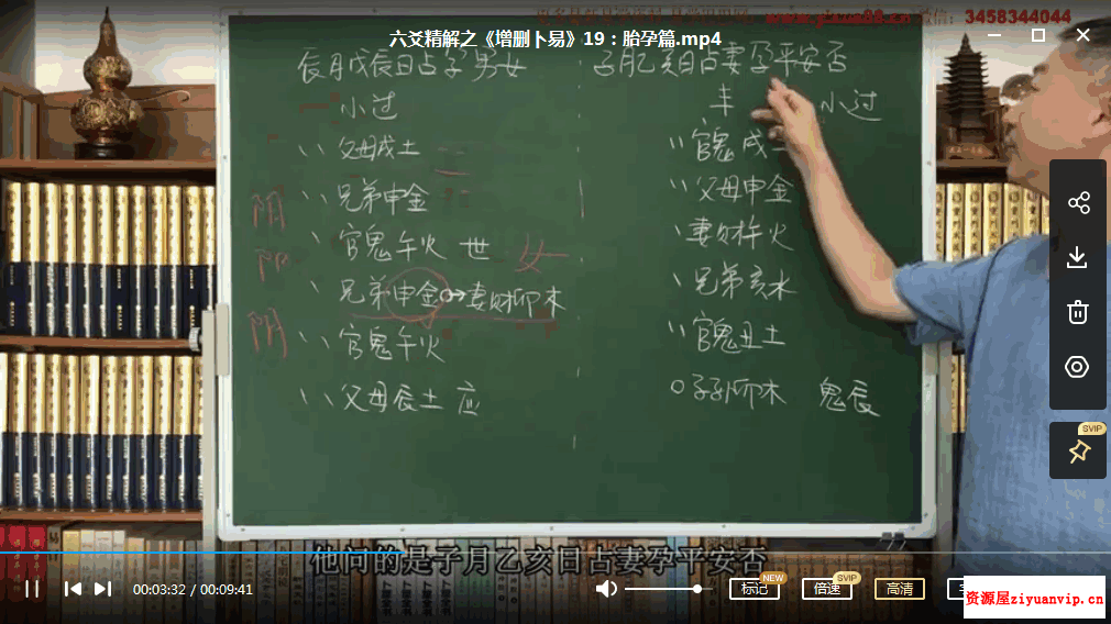彭心融六爻精解之增删卜易专辑视频课程22集4.png