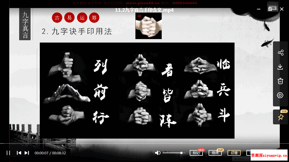 水沭青龙奇门遁甲78集综合视频1.png