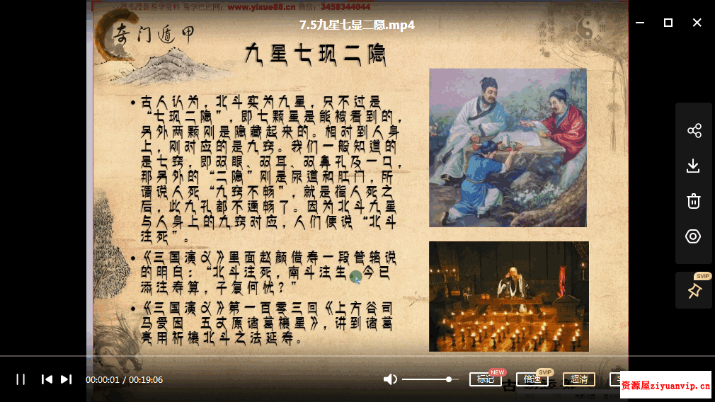 水沭青龙奇门遁甲78集综合视频2.png