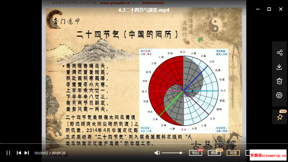 水沭青龙奇门遁甲78集综合视频3.png