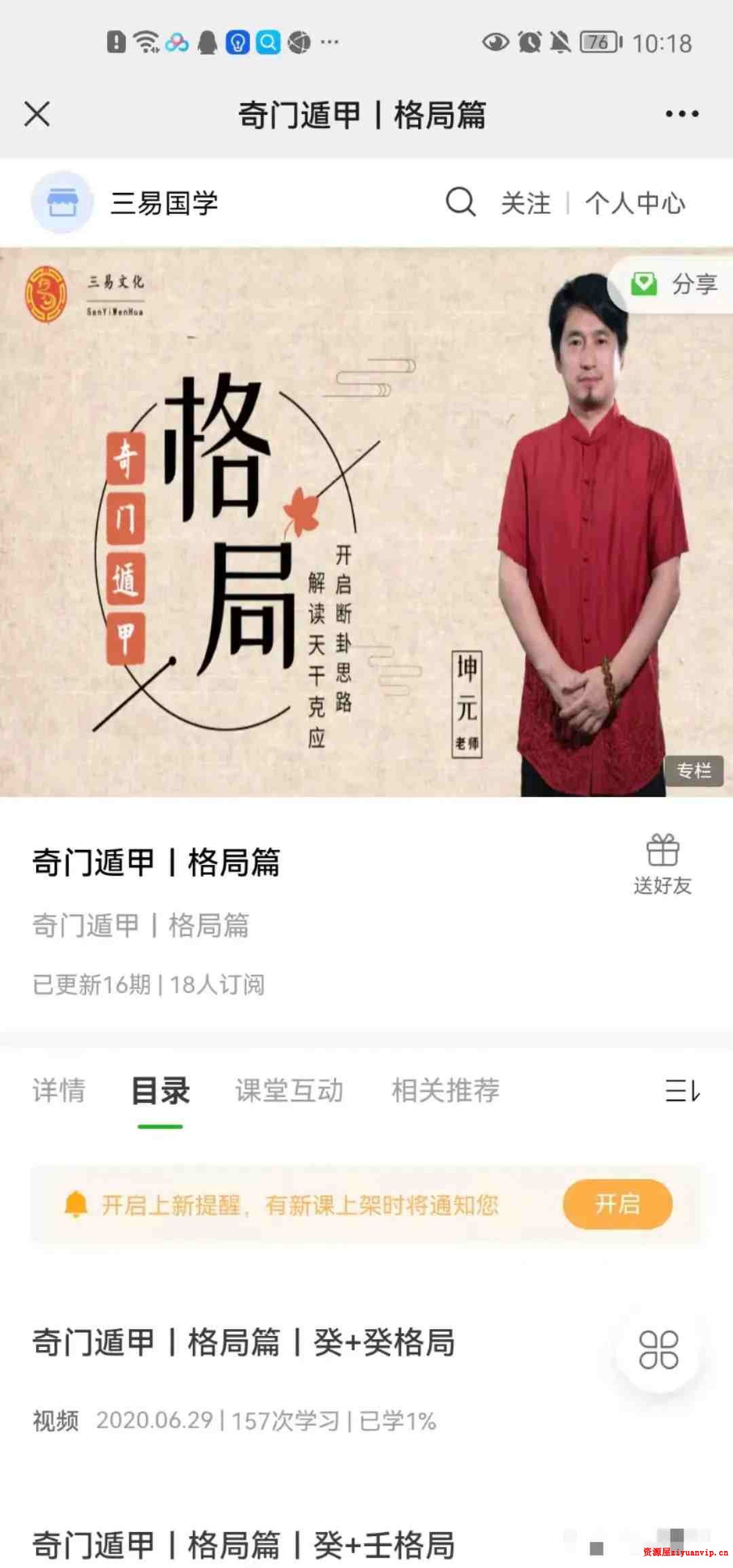 童坤元奇门格局篇16集视频课程1.jpg