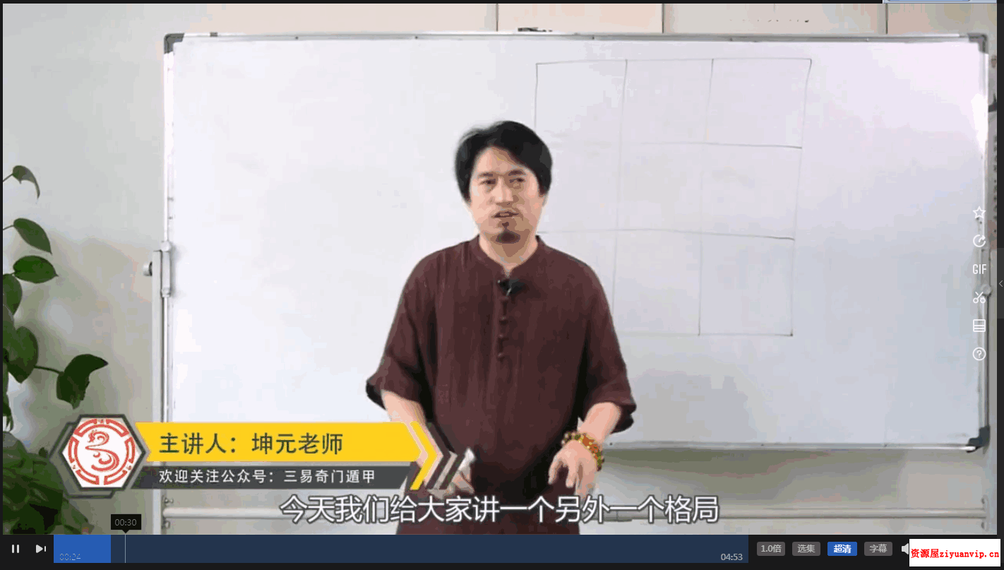 童坤元奇门格局篇16集2.png