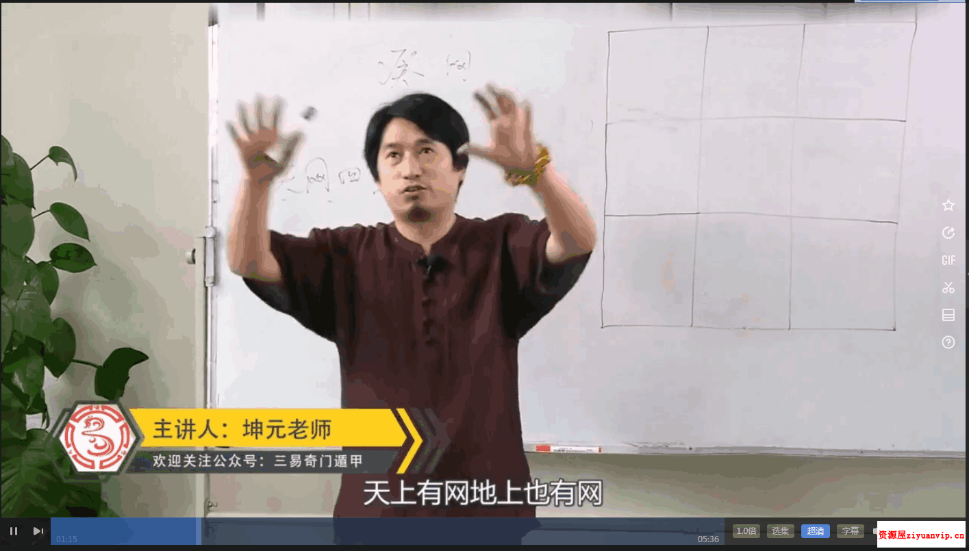 童坤元奇门格局篇16集3.png