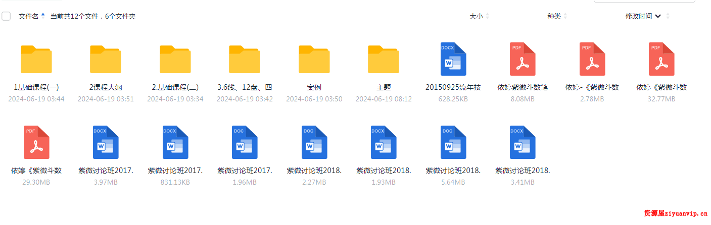依婷紫薇斗数全套合集1.png