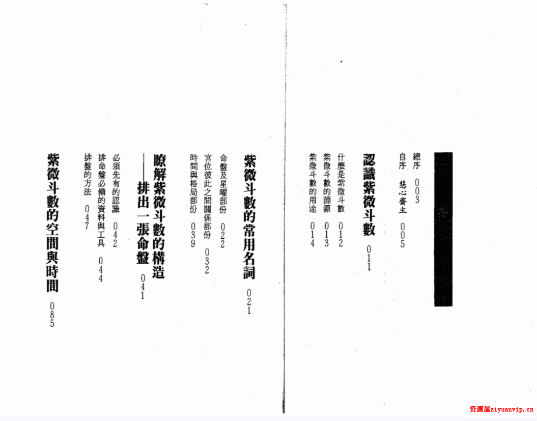 慧心斋主紫微斗数13集2.png