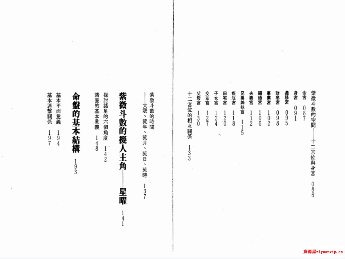 慧心斋主紫微斗数13集3.png