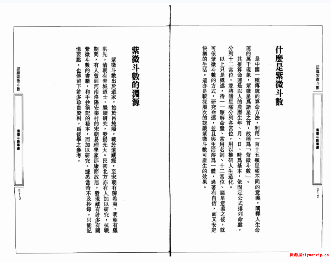 慧心斋主紫微斗数13集4.png
