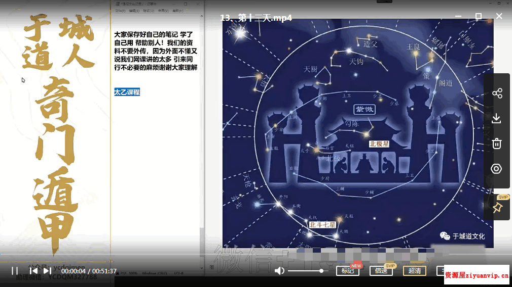 于城道人 太乙 六壬 奇门 三式合一高级实战网络课程1.png