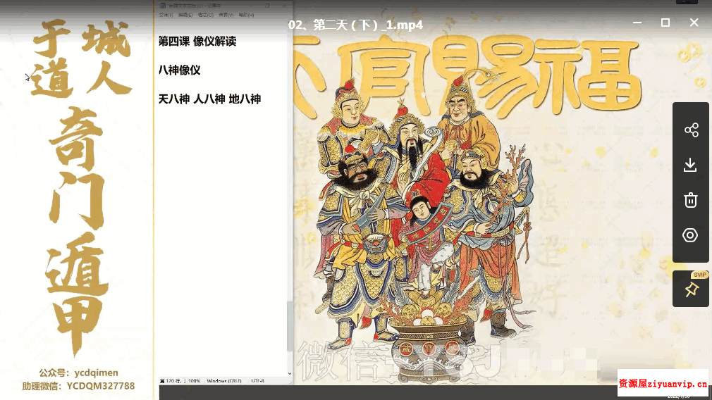 于城道人 太乙 六壬 奇门 三式合一高级实战网络课程2.png