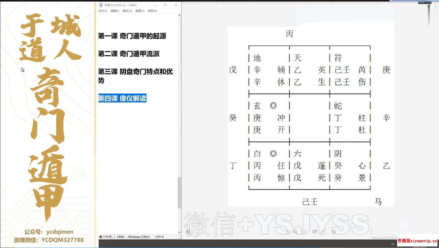 于城道人 太乙 六壬 奇门 三式合一高级实战网络课程3.png