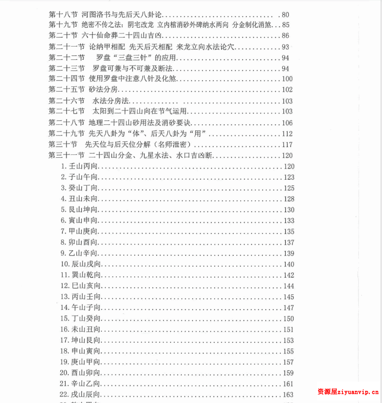 朱氏罗盘精解.pdf 教材口诀200多页 清晰电子书2.png